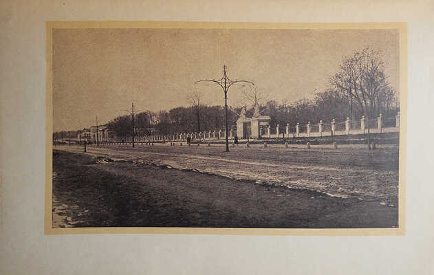 Родионов С.К. Нескучное . М., 1923.